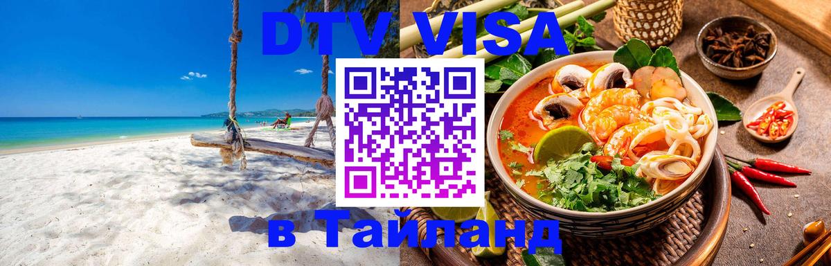 DTV Visa Thailand — прайс и условия, виза без дополнительных документов - 